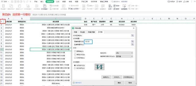 怎么给表格加标题（excel打印标题的设置技巧）(7)