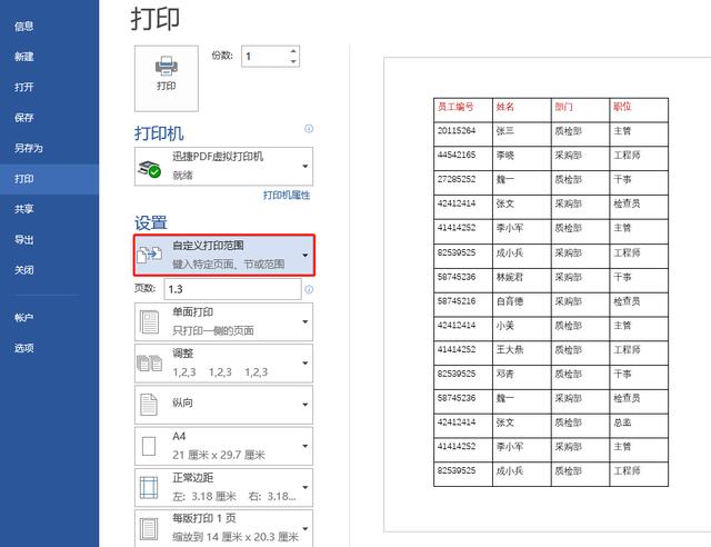 打印如何每页都有表头（Word表格打印每页都能显示表头的方法）(6)