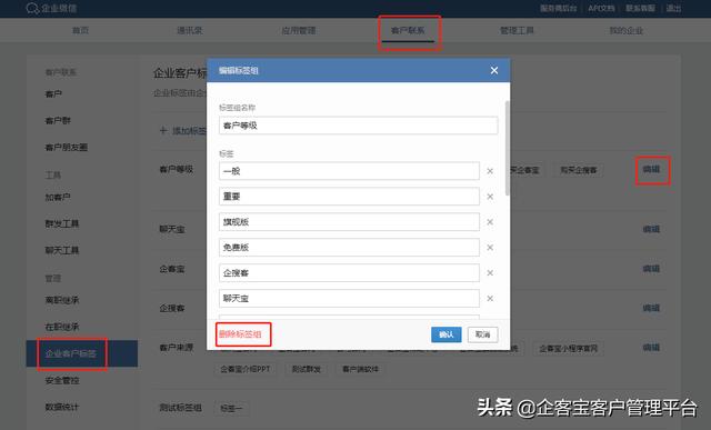 怎么删除企业微信标签（企业微信标签太多解决方法）(2)
