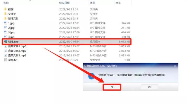 如何给u盘设置密码(u盘加密最简单的方法)(9)