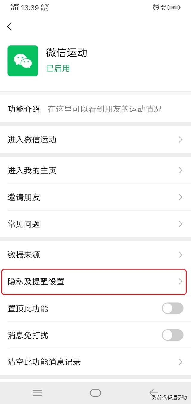 微信运动没有步数怎么回事（微信运动功能突然不计步了解决方法）(7)