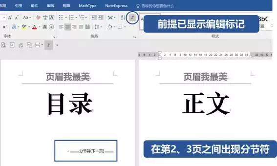 页眉怎么删除其中一页（删除word里面的页眉的方法）(6)