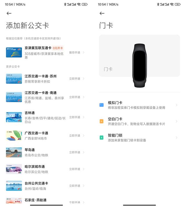 小米7手环nfc功能怎么样（小米手环7nfc版实际体验感受）(14)
