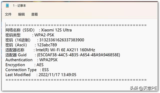 家里网络密码忘记了怎么办（无线网络密码忘记如何找回）(6)