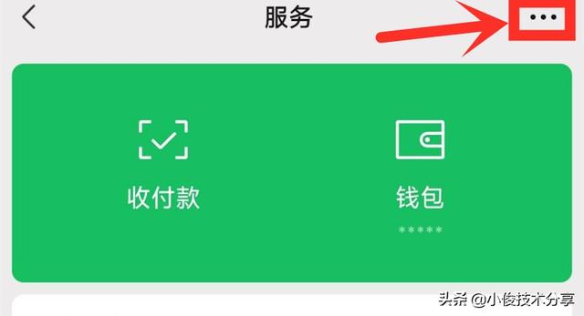 关闭微信自动扣费怎么操作（微信开通了支付一定得关闭2个地方）(7)