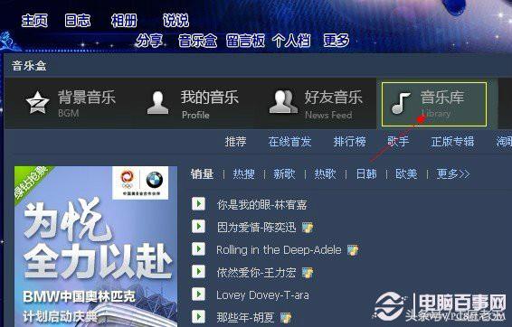 qq音乐背景怎么换（qq空间添加背景音乐的操作方法）(3)