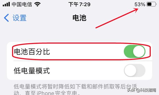 苹果手机如何设置电量百分比显示（iphone电池百分比设置步骤一览）(3)