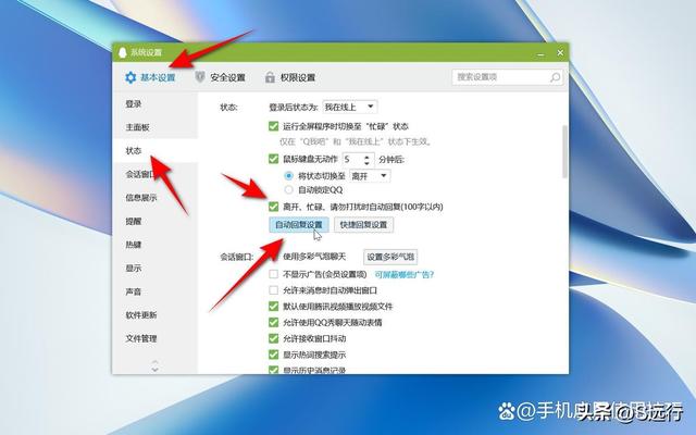 qq怎么弄自动回复（qq设置自动回复的详细教程）(9)