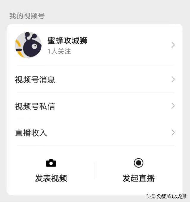微信视频号怎么开通（一文看明白微信视频号开通教程）(8)