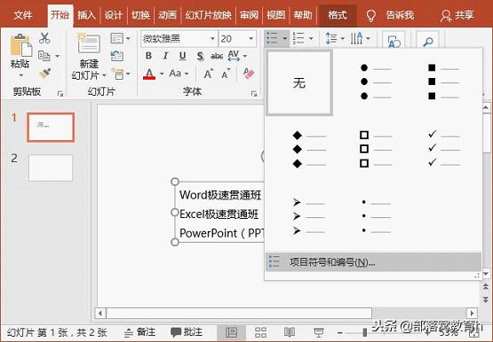 ppt项目符号怎么设置（自定义项目符的操作小技巧）(3)