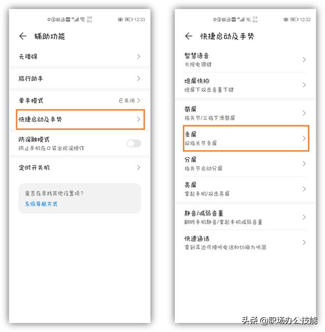 手机录屏怎么弄（手机自带录屏功能教程）(3)