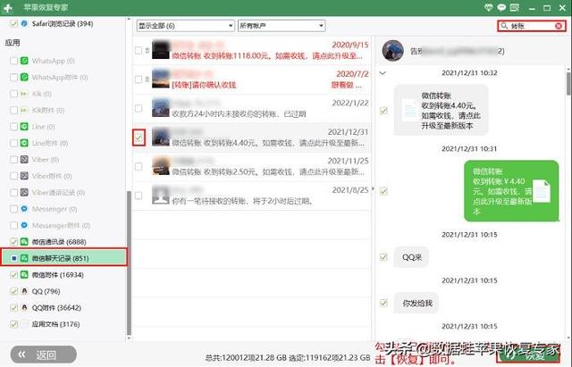 微信支付删除的账单如何找回（微信账单记录删除恢复方法）(8)
