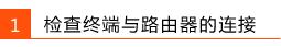 tplogin管理员登录怎么打不开（无法登录tplogin.cn解决方法）(3)