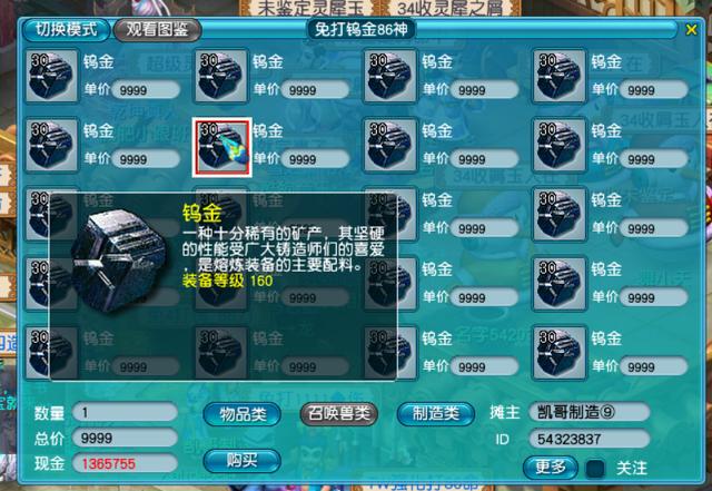 梦幻西游手游熔炼技巧是什么（梦幻西游熔炼最好的方法）(2)