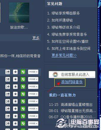 qq音乐背景怎么换（qq空间添加背景音乐的操作方法）(4)