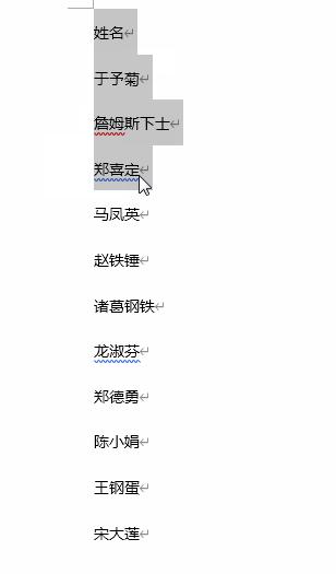 word排序功能怎么用（Word中各种排列对齐技巧）(3)