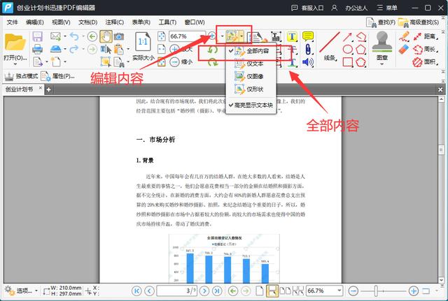 pdf文件如何编辑修改（编辑pdf文件最简单的方法）(7)