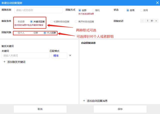 微信自动回复怎么设置（微信个人号实现自动回复的方法）(4)