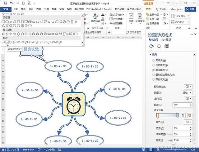 word如何做思维导图（word快速做思维导图的操作步骤）(10)