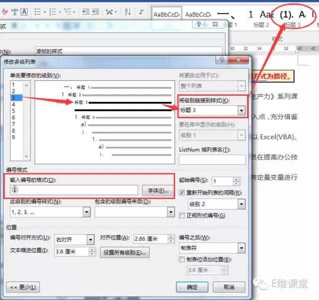 word怎么设置标题（word中各级标题样式设置方法）(9)