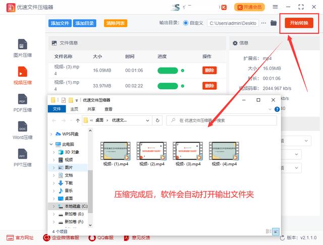 mp4视频文件太大怎么变小（将mp4视频压缩变小的操作方法）(4)