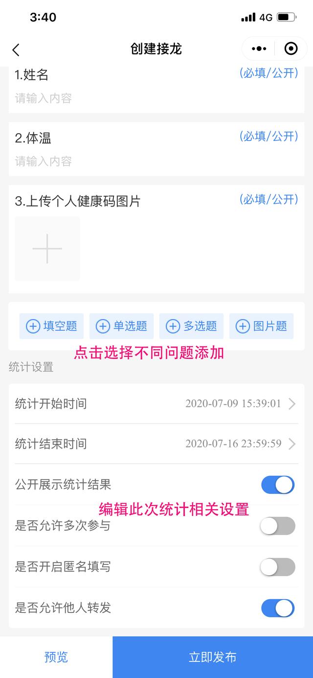 微信群接龙怎么操作（微信群中接龙表格制作方法）(4)
