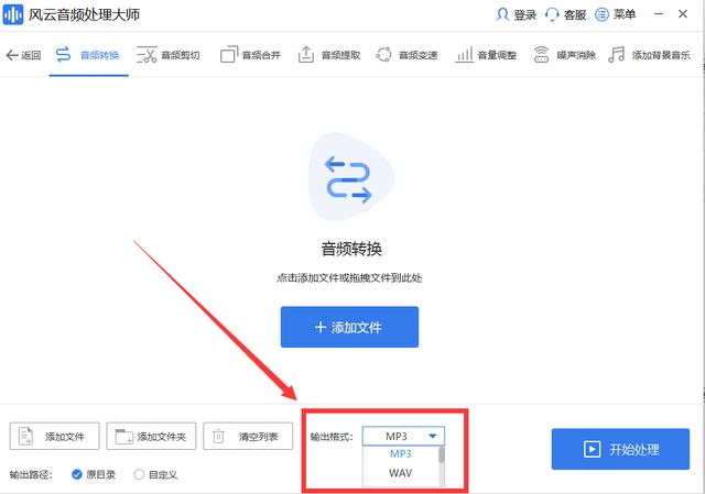 如何将m4a格式音频转为mp3(m4a转换mp3格式最简单的方法)(6)
