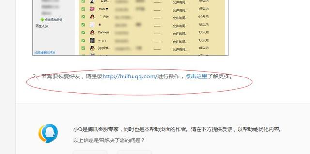 qq好友删除怎么恢复好友(大神教你如何恢复QQ已删除好友)(4)