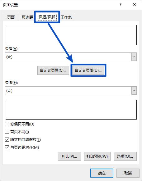 excel怎么设置页码（Excel页码设置的操作小技巧）(4)