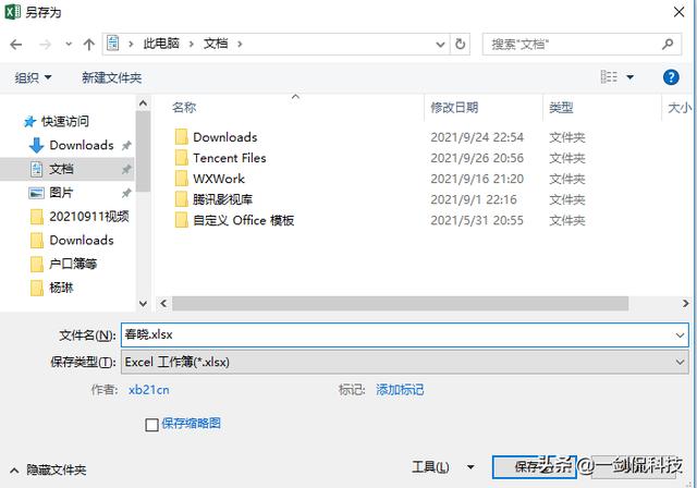 excel工作簿是什么（工作簿建立、保存与分享操作技巧）(5)