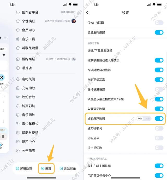 如何设置iphone的悬浮（苹果手机悬浮歌词设置教程）(4)