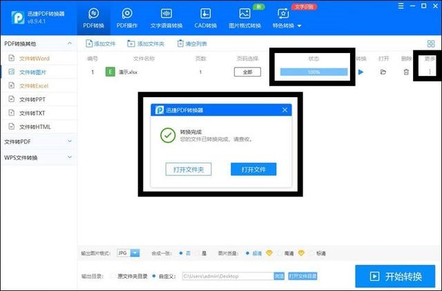 excel表格怎么生成图片格式（excel表格内容转成图片方法）(4)