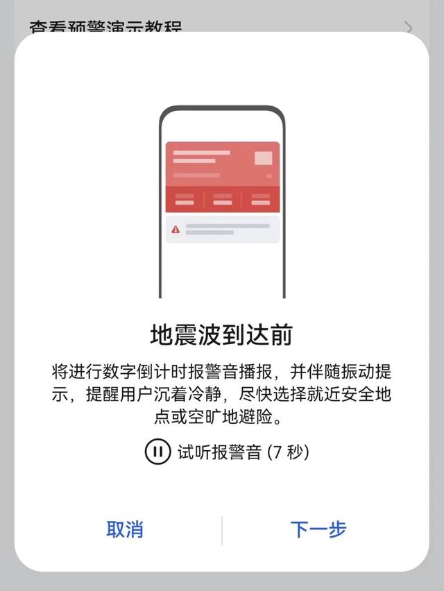 荣耀手机怎么开启地震预警（手机设置地震预警的方法）(3)