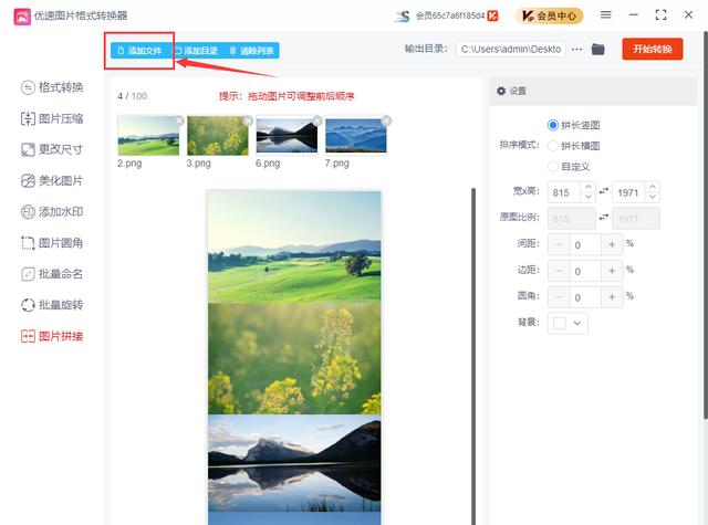 怎样把照片拼在一张图片上（将几张照片拼成一张的简单方法）(3)
