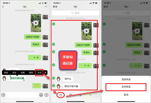 微信怎么分享聊天记录(分享微信聊天记录有两种方法)(1)