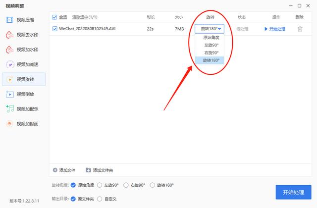 怎么旋转视频方向(3个方法教你上下翻转视频)(3)