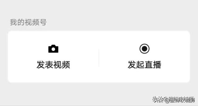 微信视频号怎么开通（一文看明白微信视频号开通教程）(3)