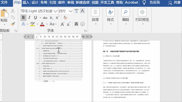 word分隔符是什么（word分隔符使用方法）(4)