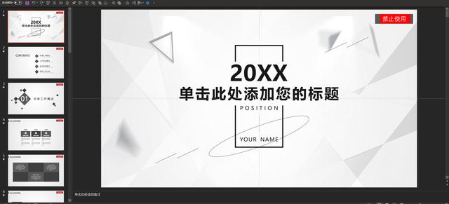 ppt水印怎么设置去掉(下载的ppt模板快速去水印的方法)(3)