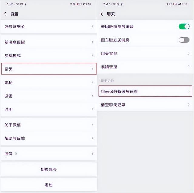 微信如何备份微信聊天记录（备份微信聊天记录的几种方法）(2)