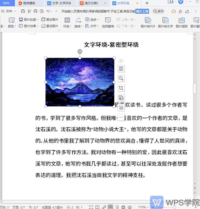 文字环绕方式在哪里设置（把文字设置为环绕类型的方法）(7)