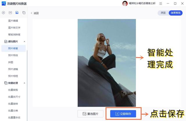 如何提高图片清晰度（照片清晰度修复的方法）(4)
