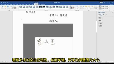 word怎么手写（word制作手写签名的方法）(5)