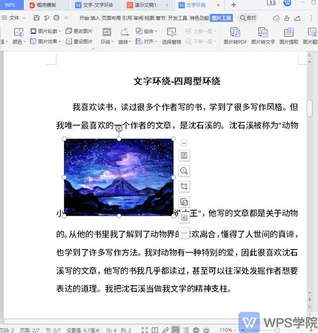 文字环绕方式在哪里设置（把文字设置为环绕类型的方法）(6)