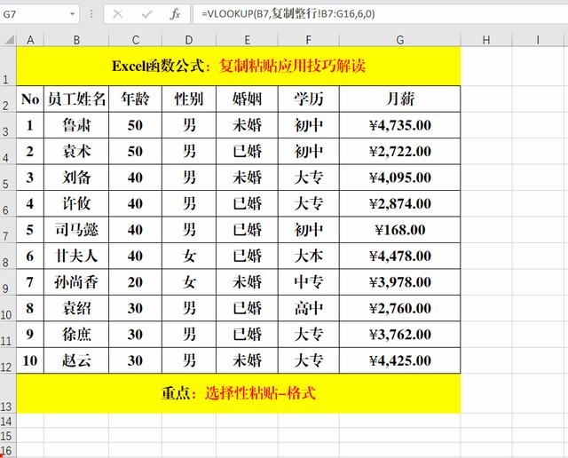 excel怎么复制表格保持原有格式（复制粘贴保持格式的操作方法）(4)