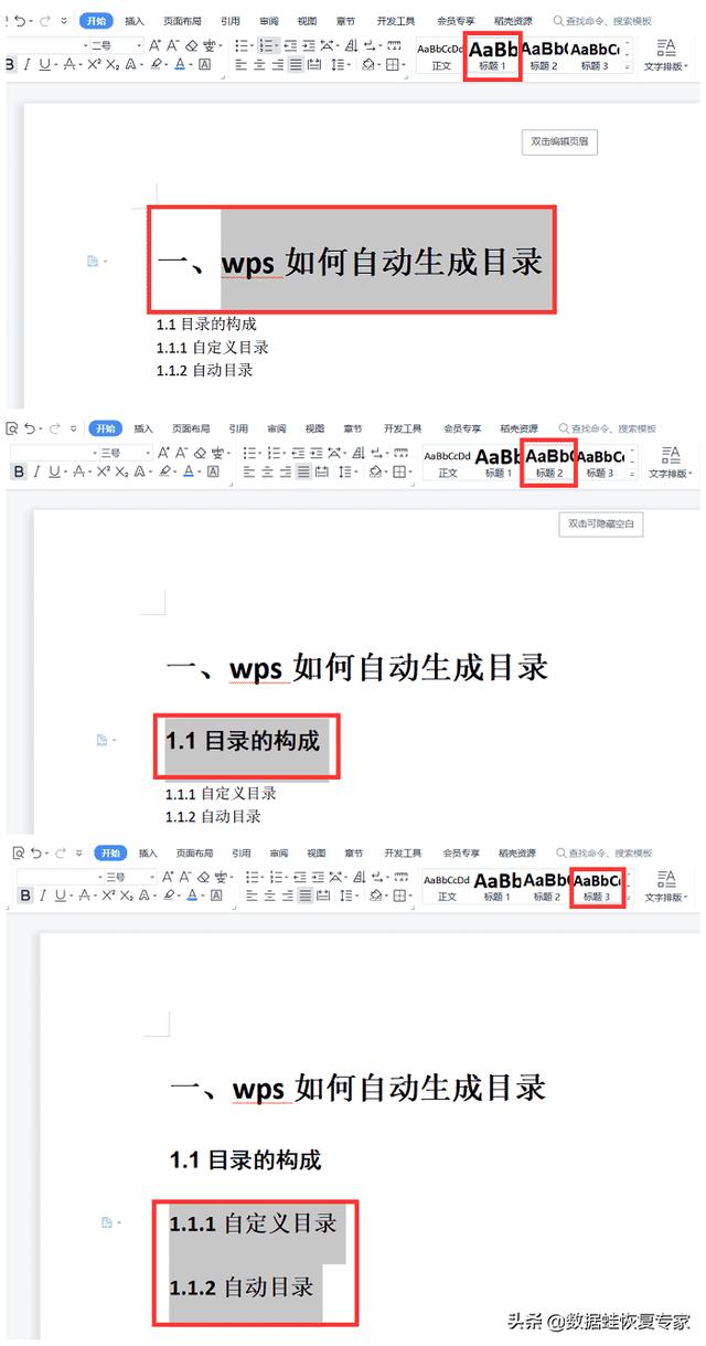 wps怎么加目录（wps插入目录最简单方法）(2)