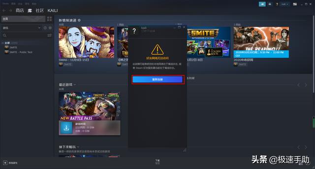 steam好友网络无法访问怎么办（steam连接不上好友网络解决方法）(2)