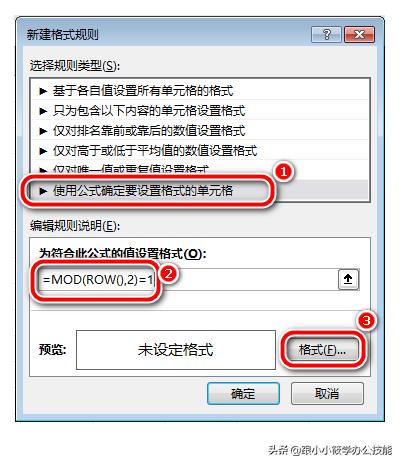 填充背景色的快捷方式是什么(excel表格快速隔行颜色填充的方法)(3)