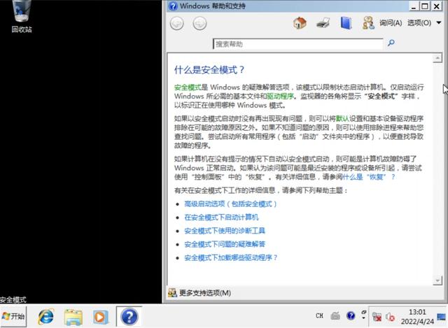 windows10安全模式怎么修复系统（安全模式修复系统的详细操作步骤）(4)