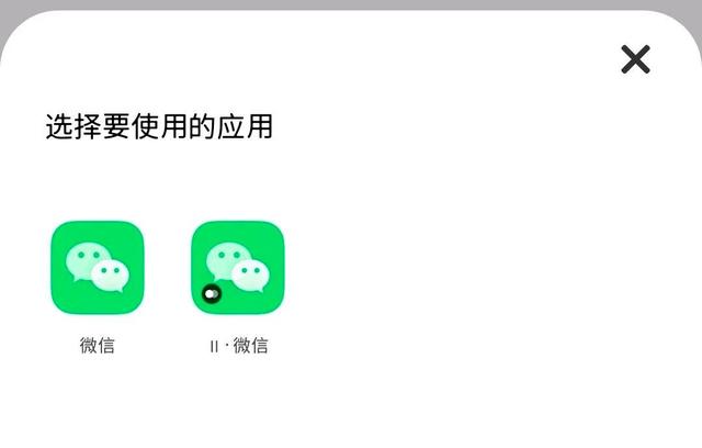 华为手机怎么弄微信分身（安卓微信分身操作步骤）(24)